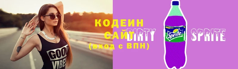 Кодеин напиток Lean (лин) Белоусово