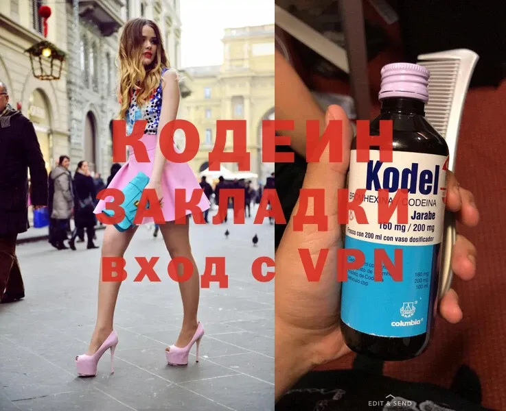 Codein Purple Drank  Белоусово 